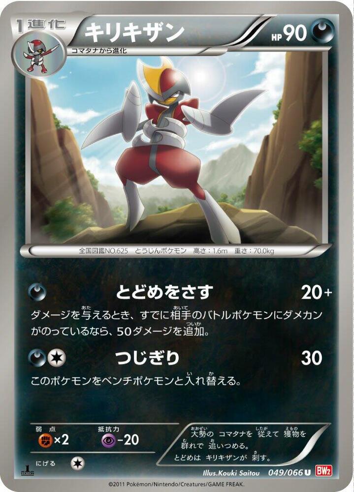 キリキザン card front