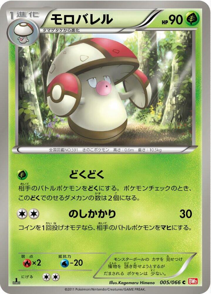 モロバレル card front