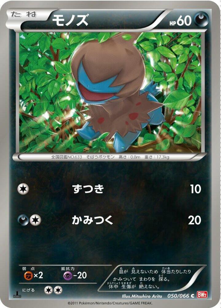 モノズ card front
