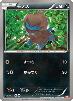 モノズ