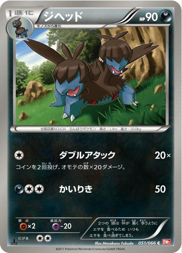 ジヘッド card front