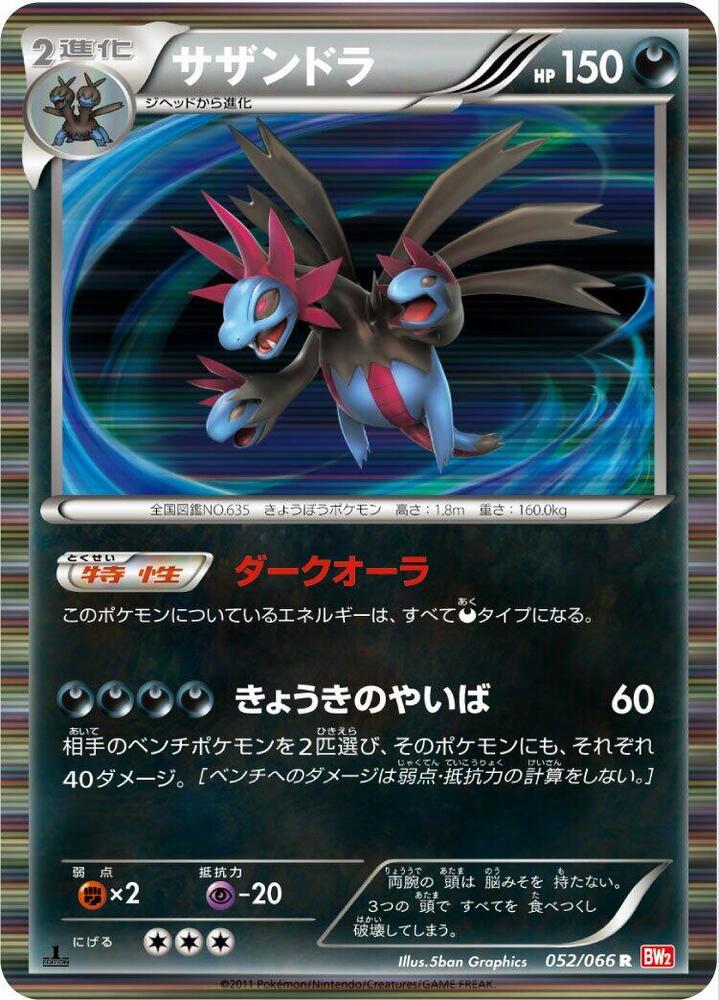 サザンドラ card front
