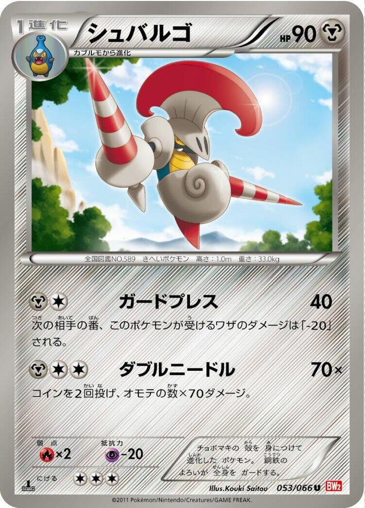 シュバルゴ card front