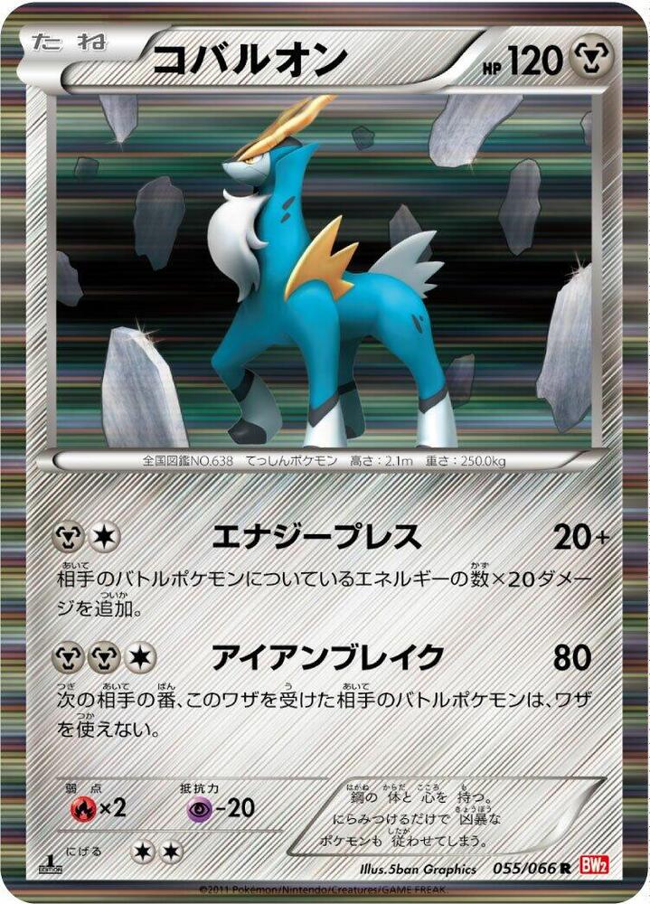 コバルオン card front
