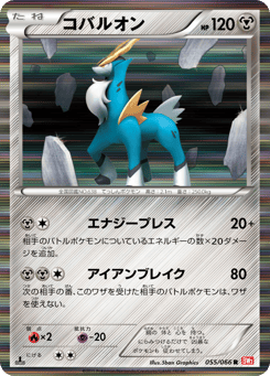 コバルオン