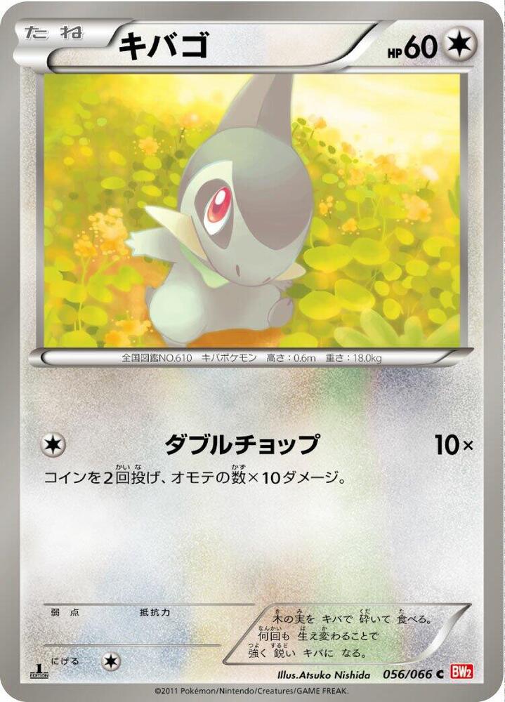 キバゴ card front