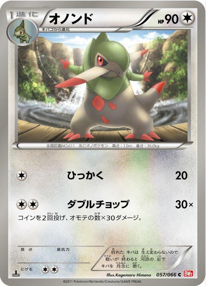 オノンド card front