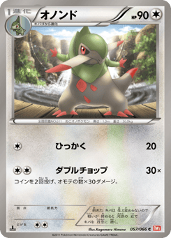 オノンド