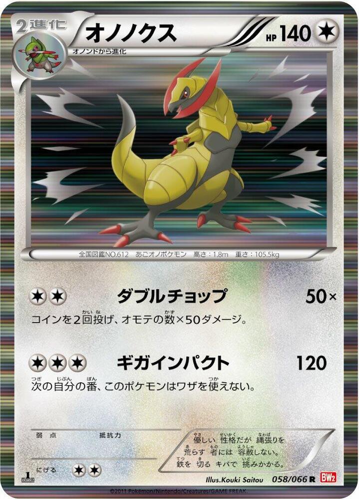 オノノクス card front