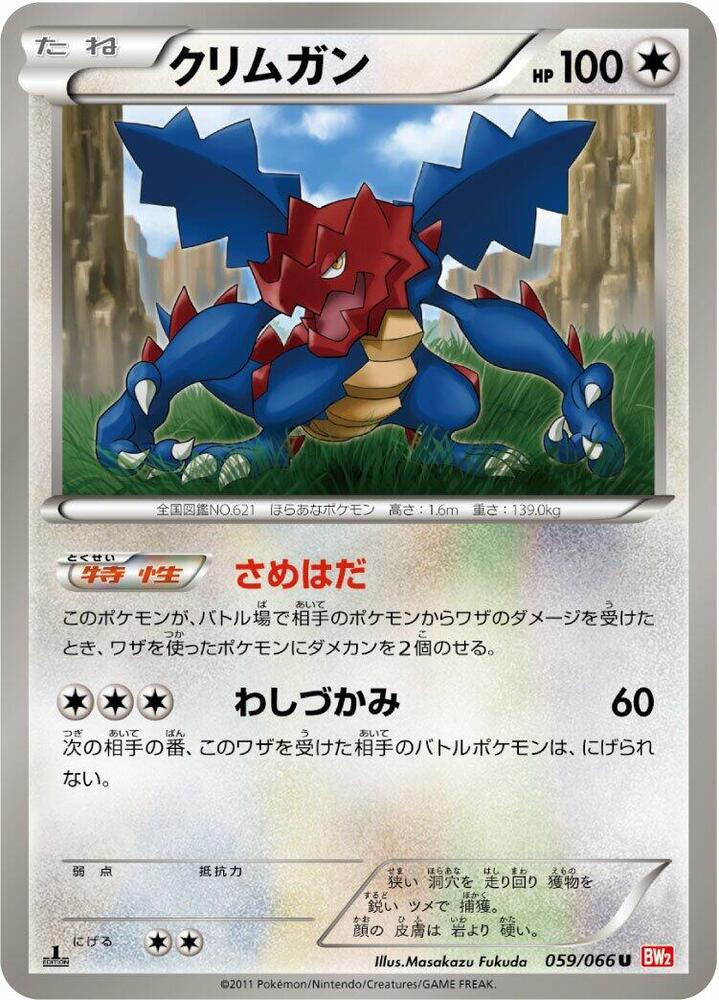 クリムガン card front