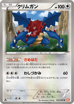クリムガン