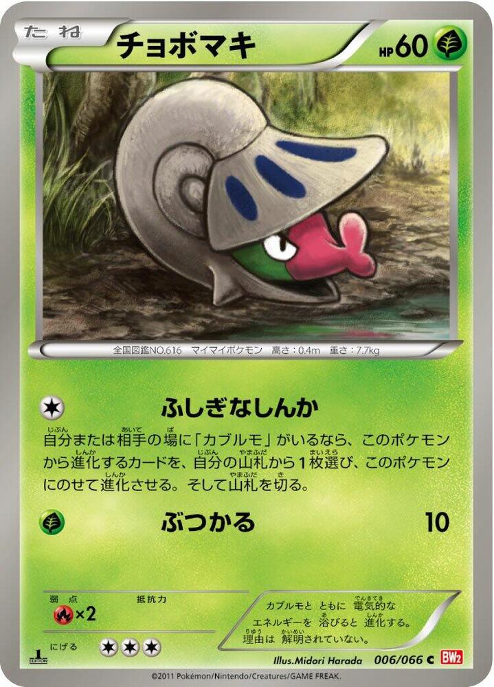 チョボマキ card front
