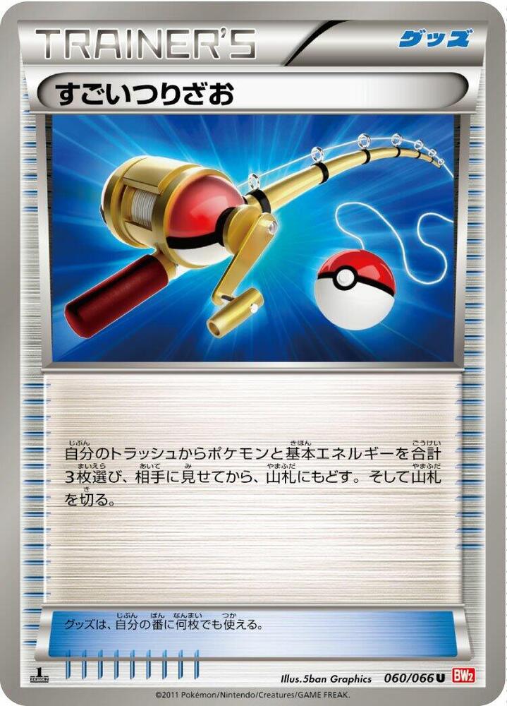 すごいつりざお card front