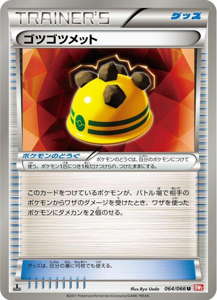 ゴツゴツメット card front