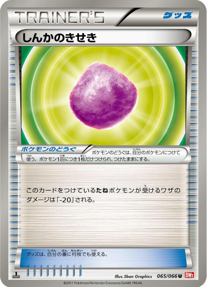 しんかのきせき card front