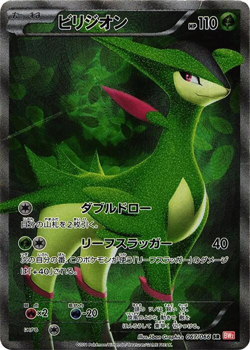 Virizion card front