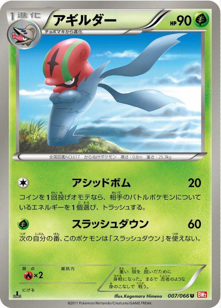 アギルダー card front