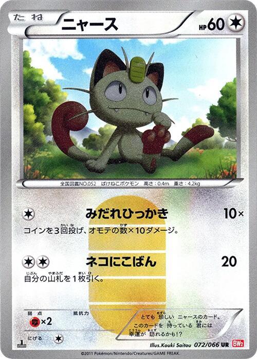 Meowth card front