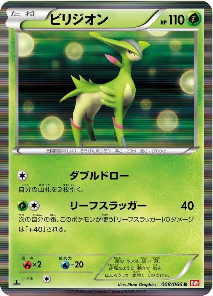 ビリジオン card front