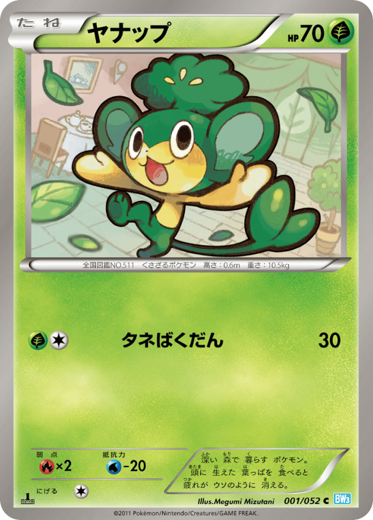 ヤナップ card front