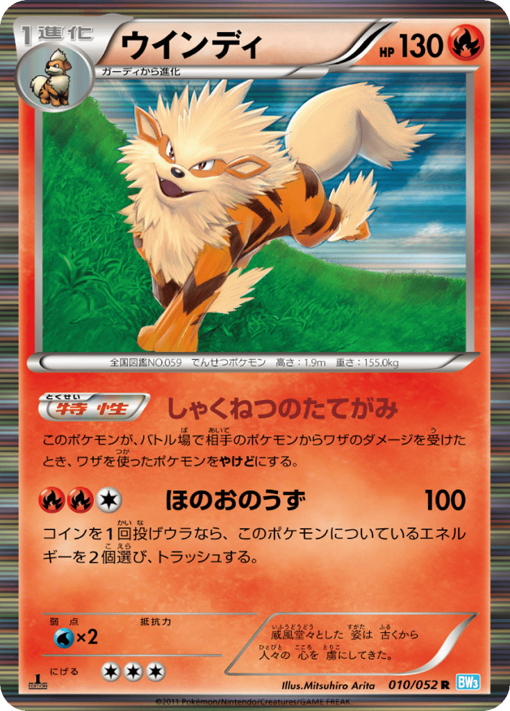 ウインディ card front