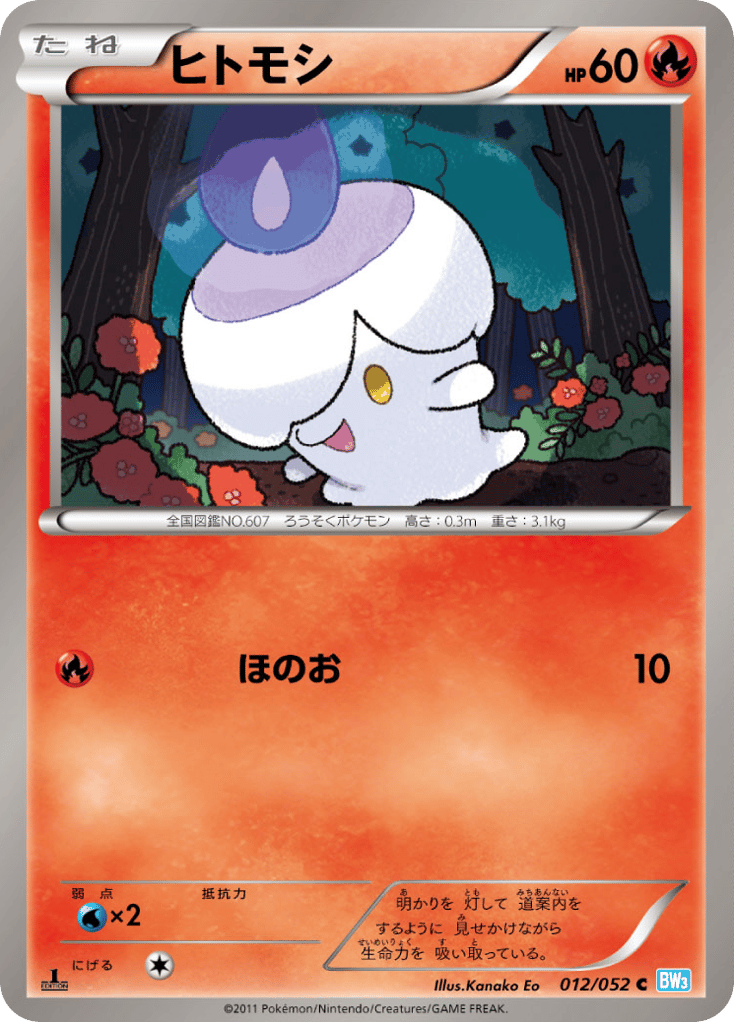 ヒトモシ card front