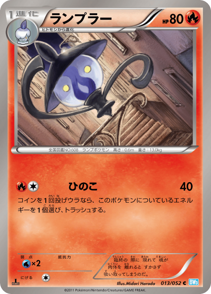ランプラー card front