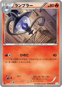ランプラー