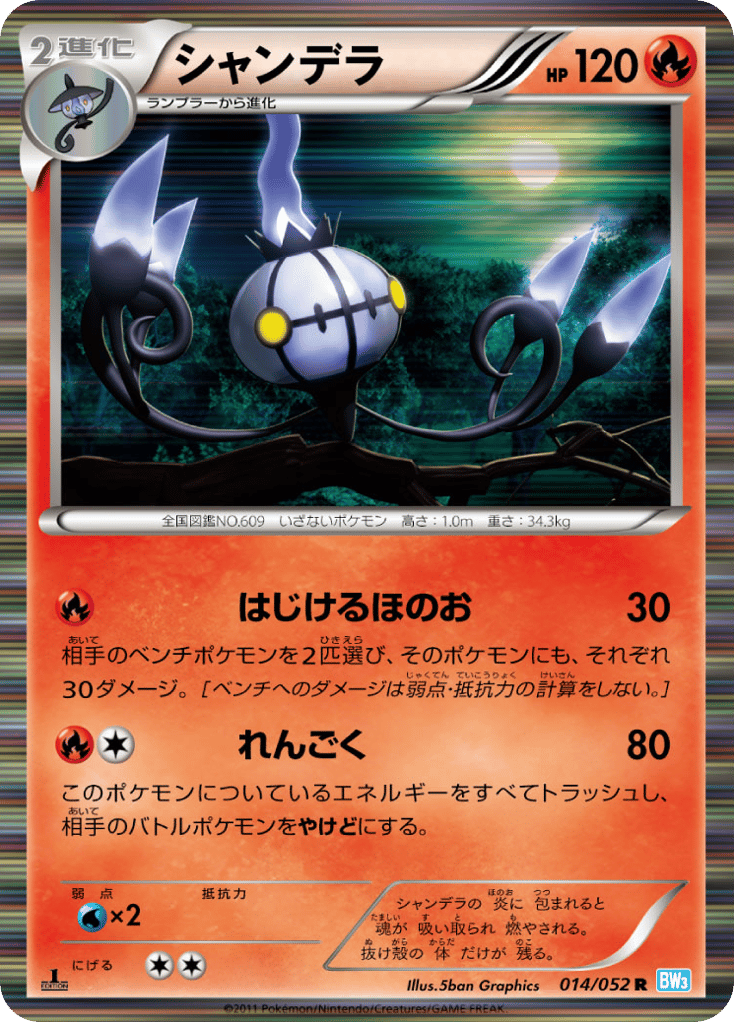 シャンデラ card front