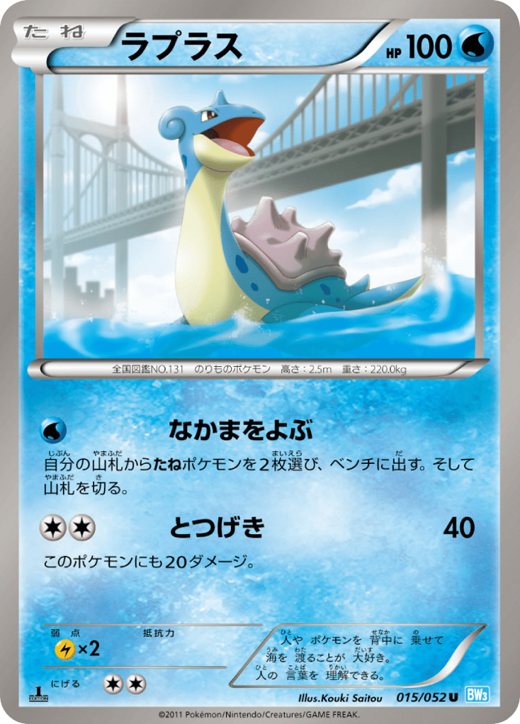 ラプラス card front