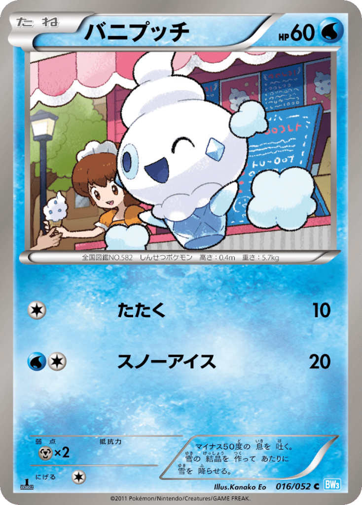 バニプッチ card front