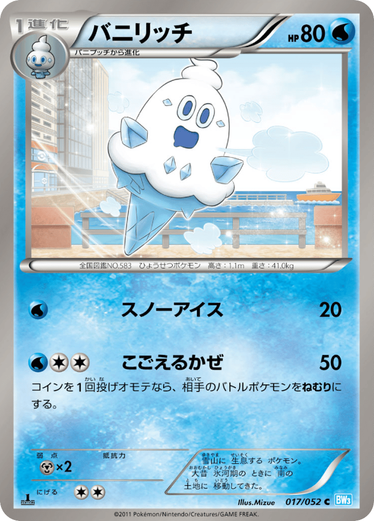 バニリッチ card front