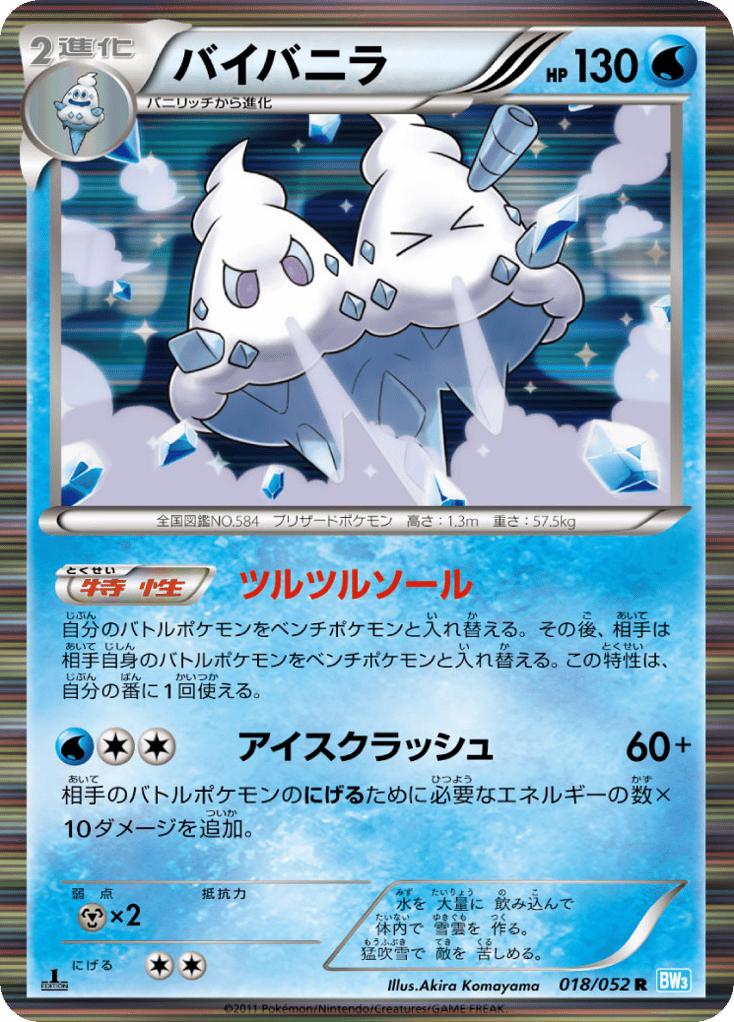 バイバニラ card front