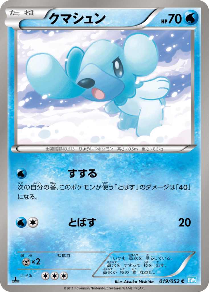 クマシュン card front