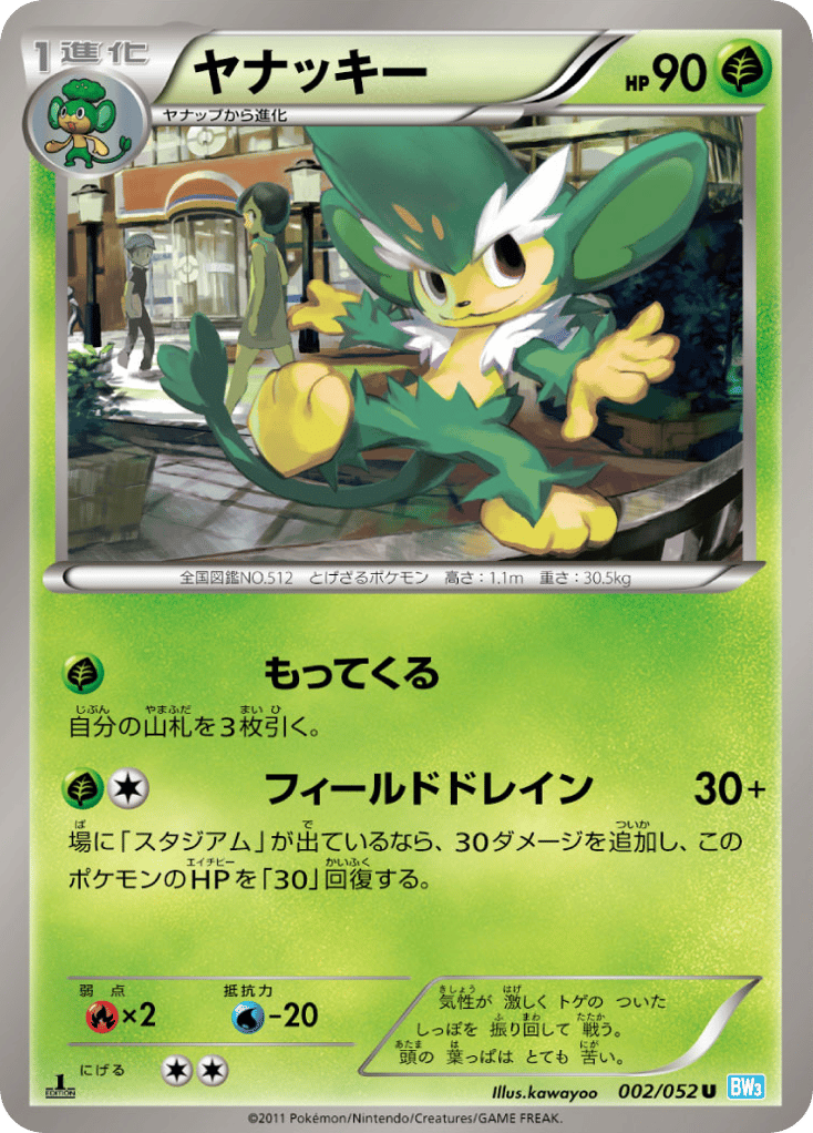 ヤナッキー card front