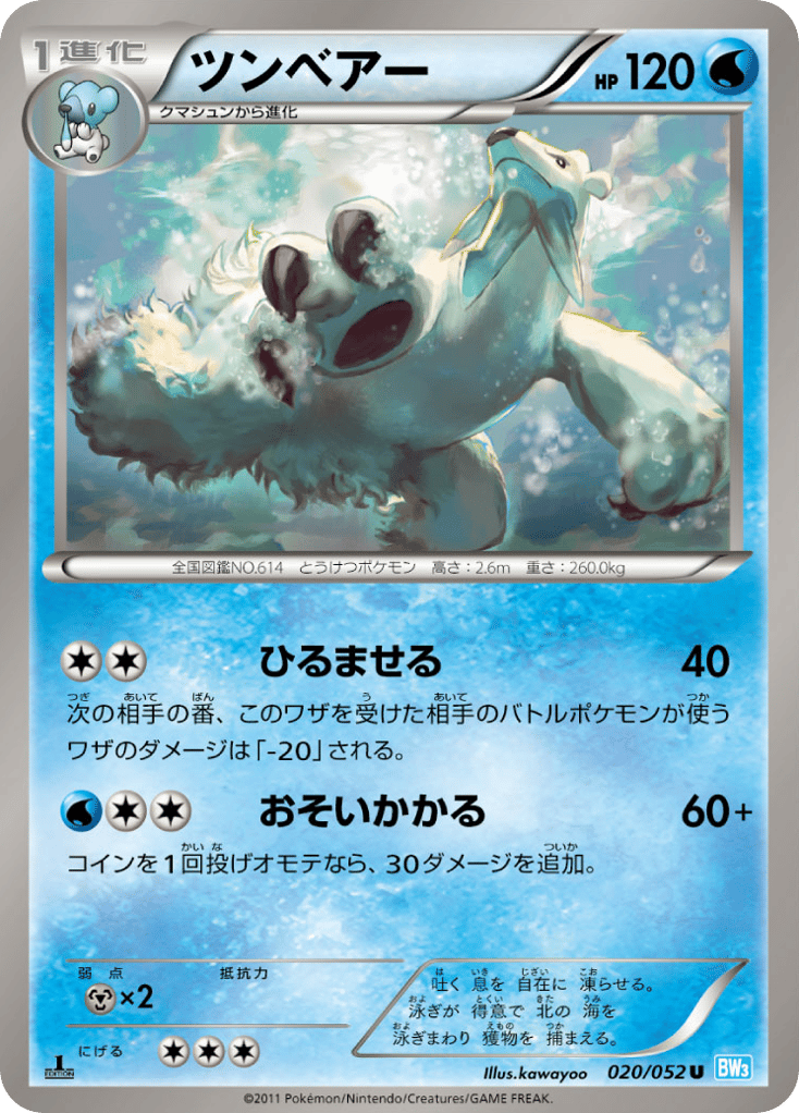 ツンベアー card front