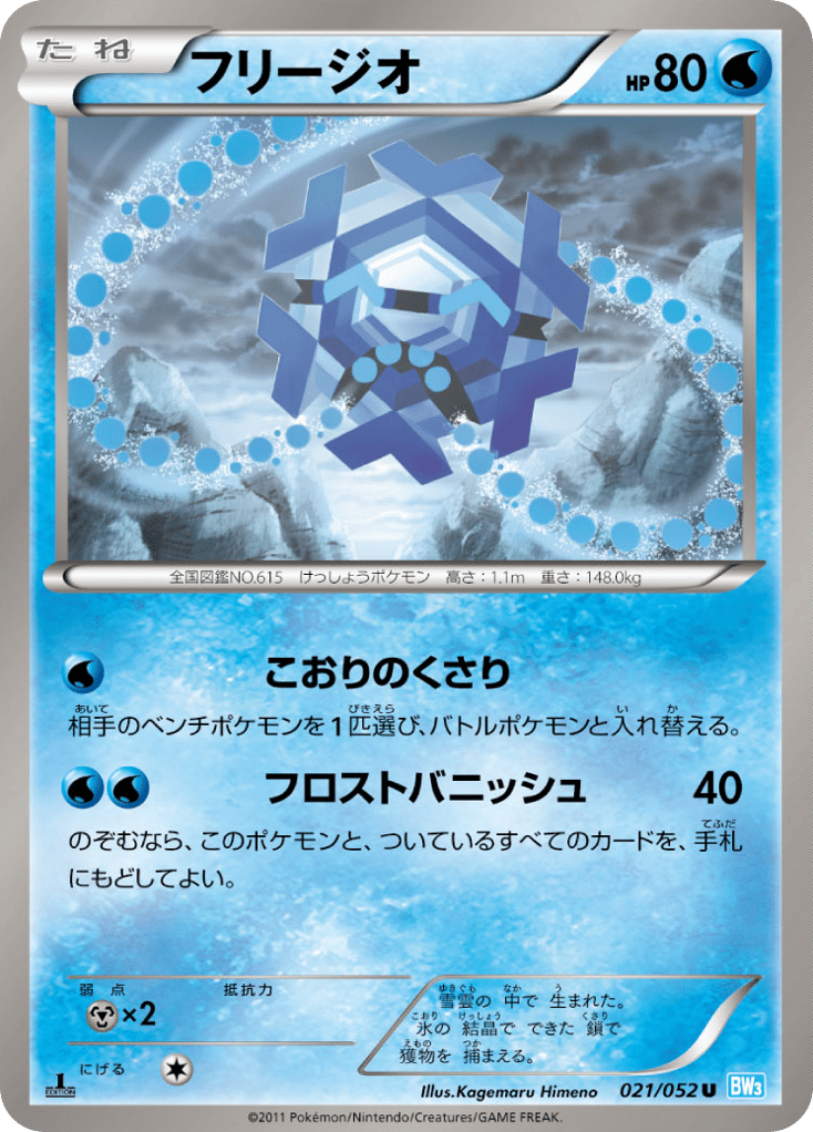 フリージオ card front