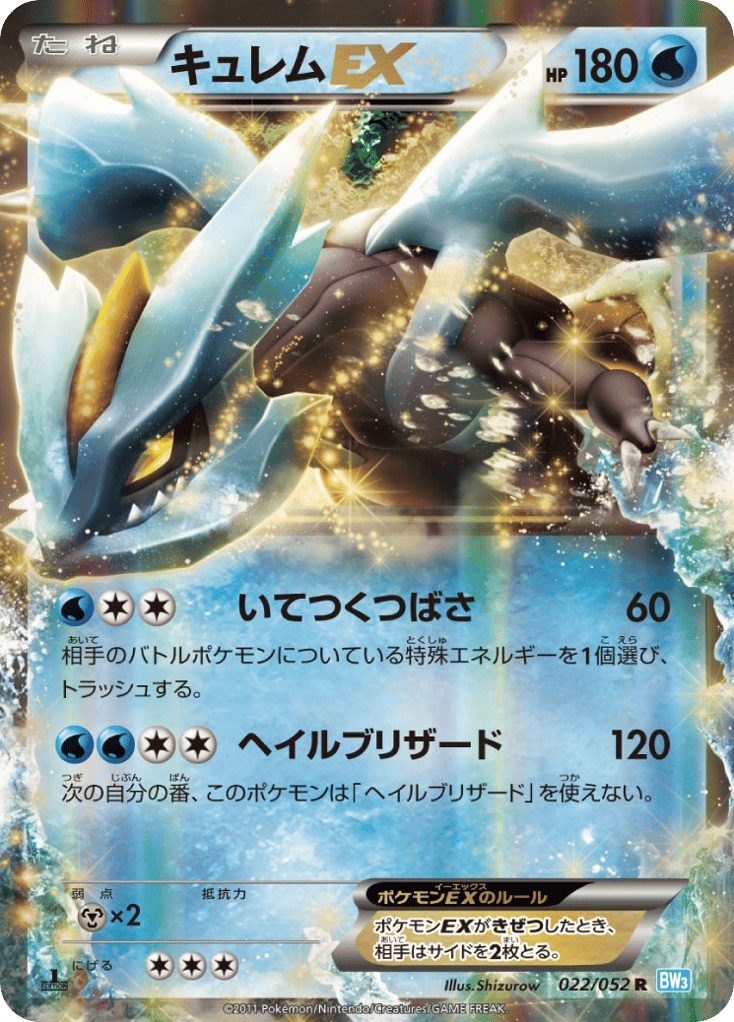 キュレムEX card front
