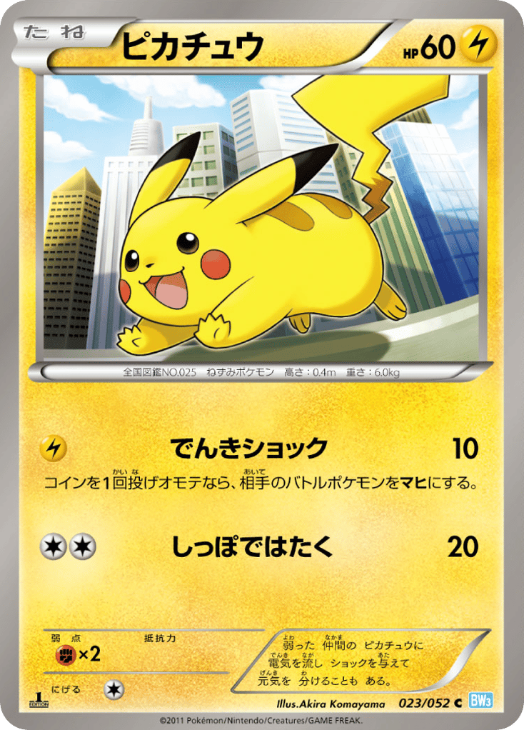 ピカチュウ card front