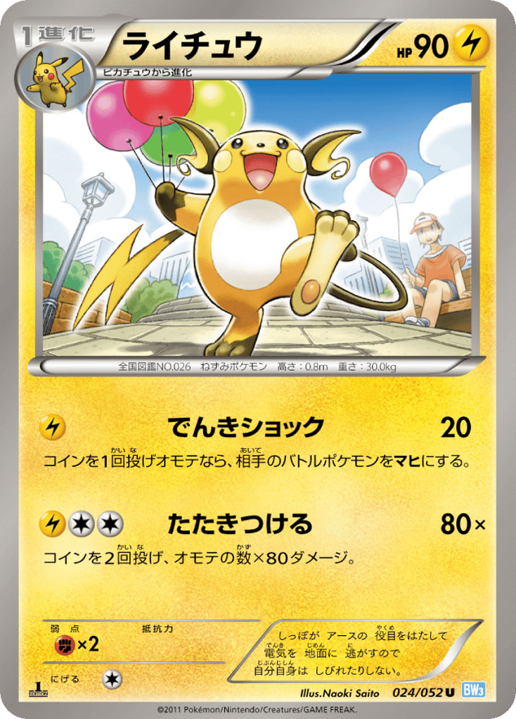 ライチュウ card front