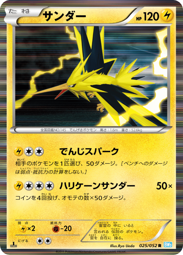 サンダー card front