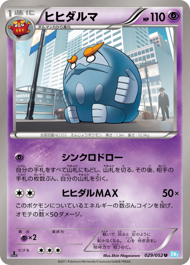 ヒヒダルマ card front