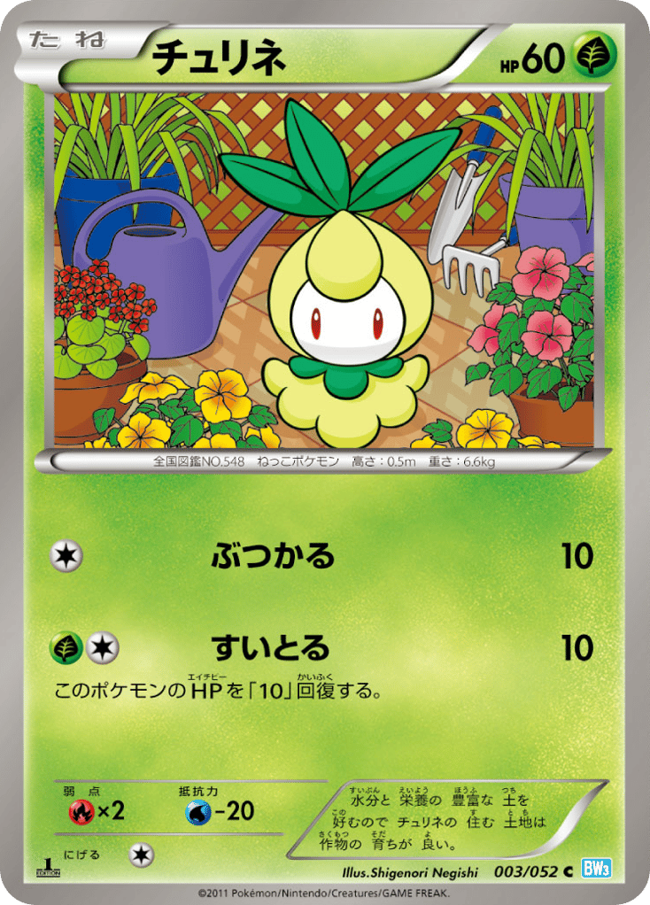 チュリネ card front