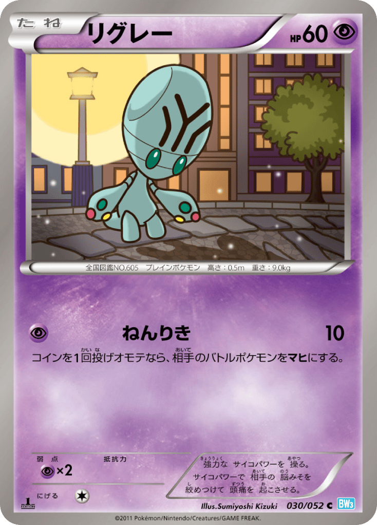 リグレー card front