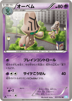 オーベム