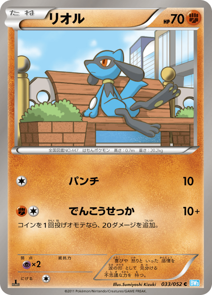 リオル card front