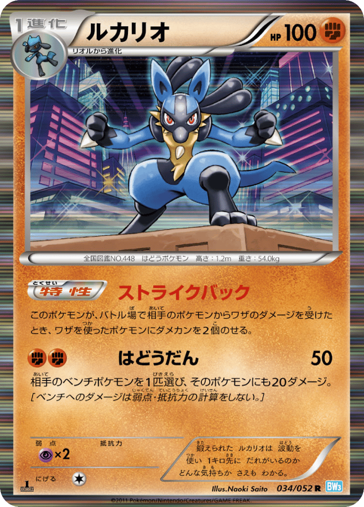 ルカリオ card front