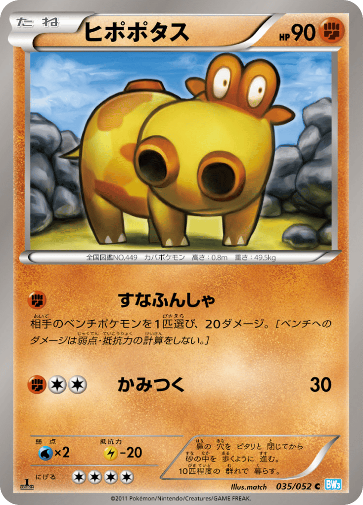 ヒポポタス card front