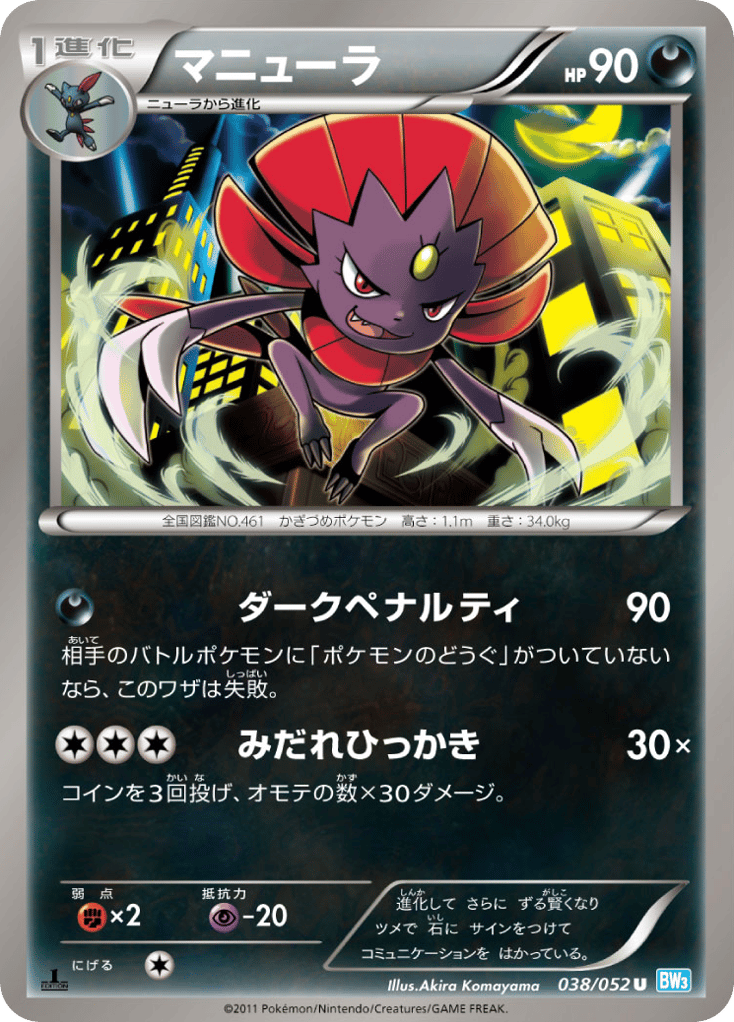 マニューラ card front