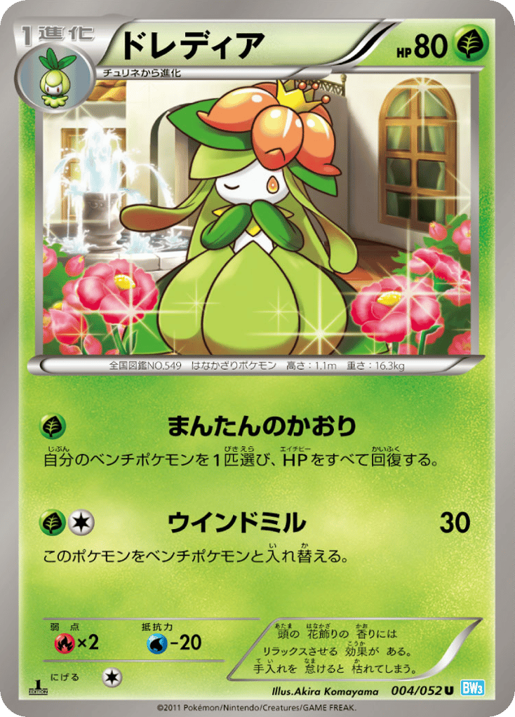 ドレディア card front